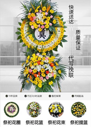 四川成都大邑县蔡场镇蔡场社区花圈代送